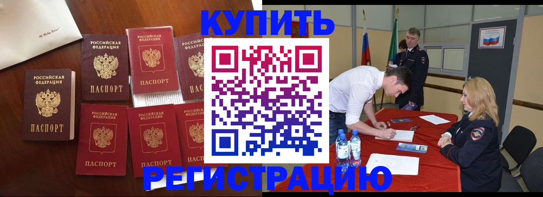 временная регистрация в Ноябрьске