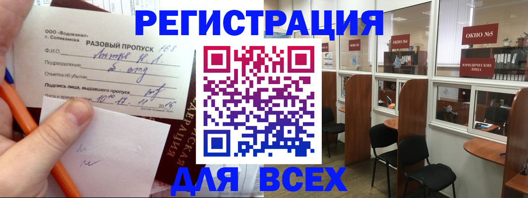 временная регистрация недорого в Ноябрьске