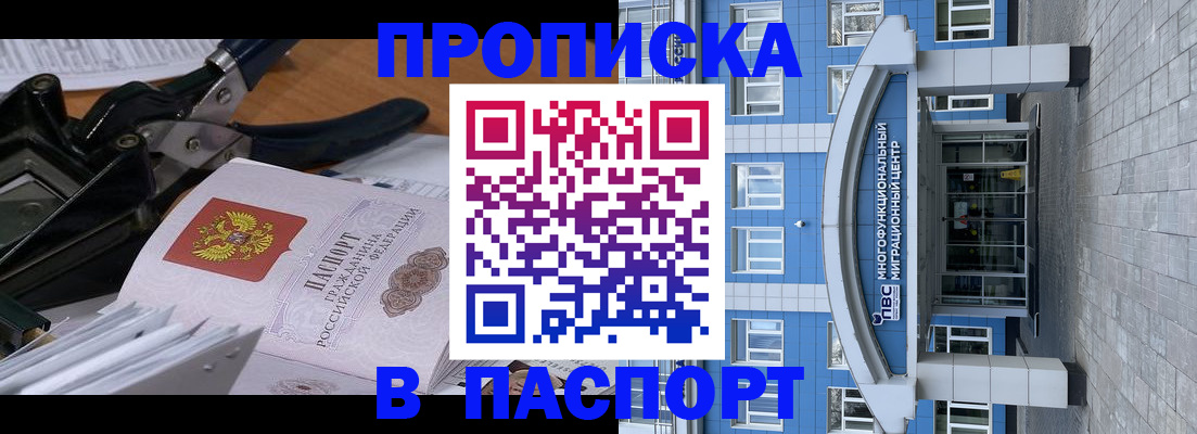 временная регистрация законно в Ноябрьске
