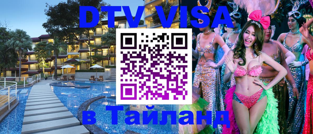 DTV Visa Thailand — прайс и условия, виза без дополнительных документов - 